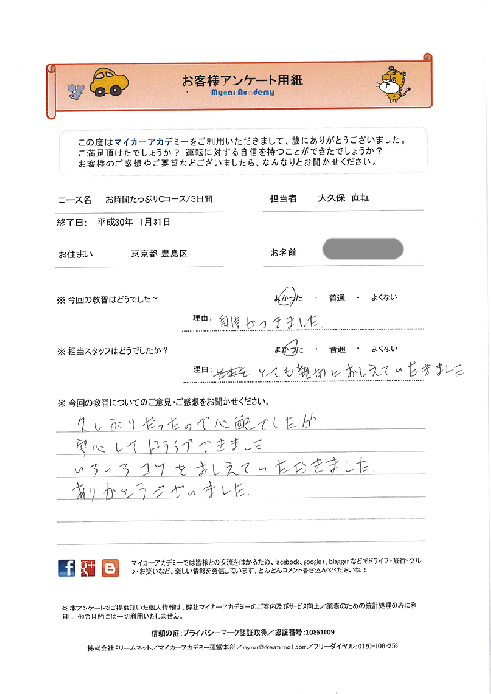 神奈川県川崎市多摩区のペーパードライバーさん