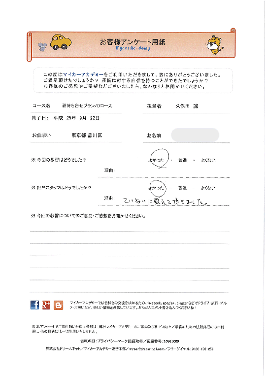 東京都品川区のペーパードライバーさん