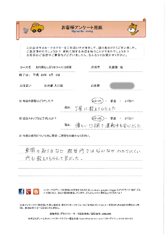 東京都大田区のペーパードライバーさん