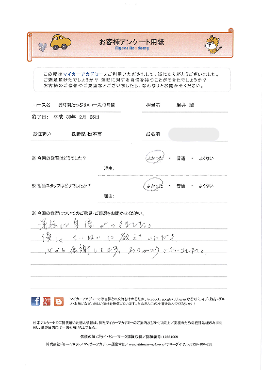 長野県松本市のペーパードライバーさん