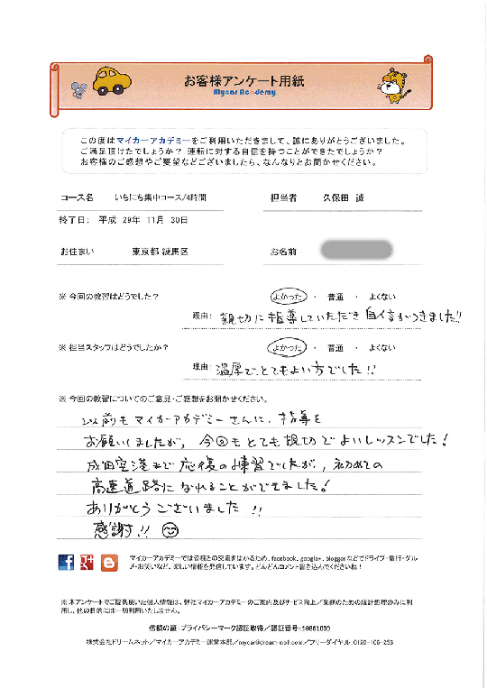 東京都練馬区のペーパードライバーさん