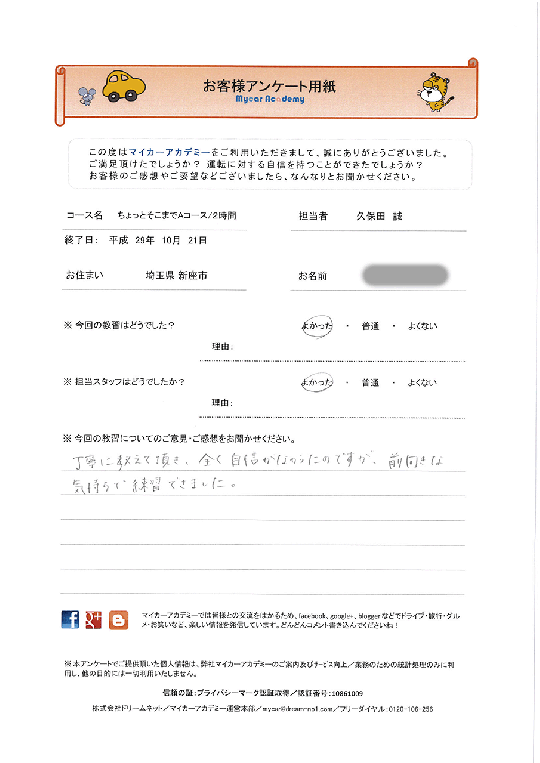 埼玉県新座市のペーパードライバーさん