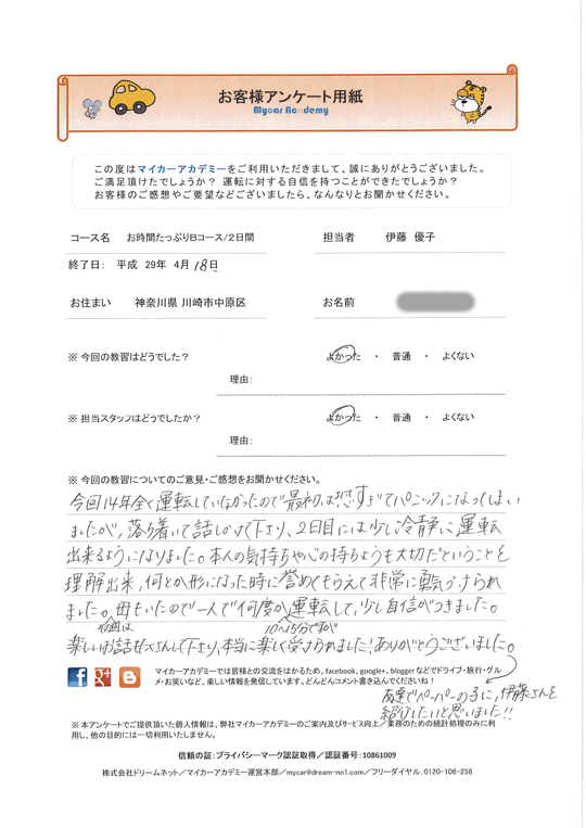 川崎市中原区のペーパードライバーさん