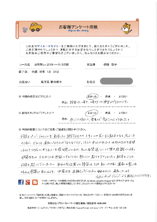 埼玉県春日部市のペーパードライバーさん