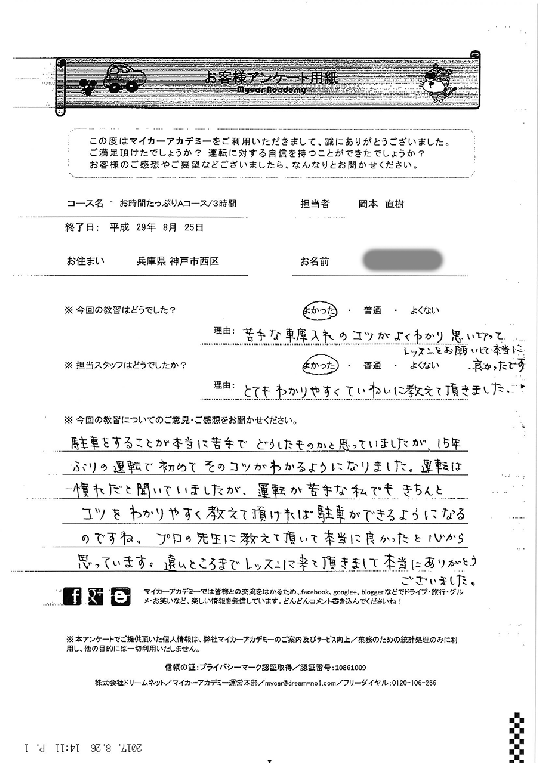 兵庫県神戸市西区のペーパードライバーさん