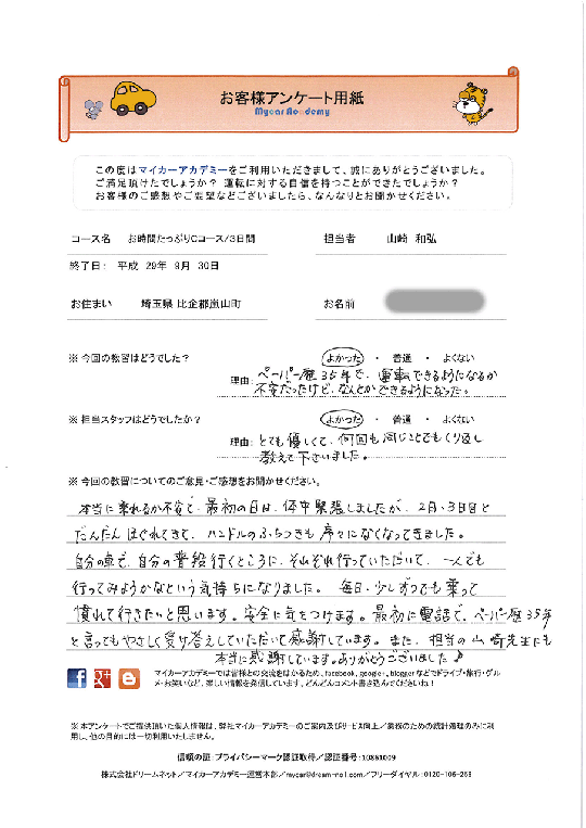 埼玉県比企郡嵐山町のペーパードライバーさん