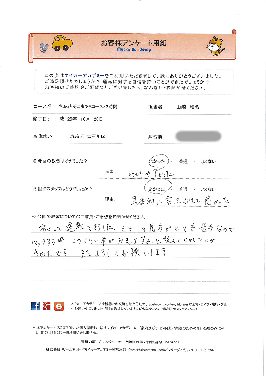 東京都江戸川区のペーパードライバーさん