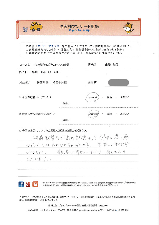 神奈川県川崎市中原区のペーパードライバーさん