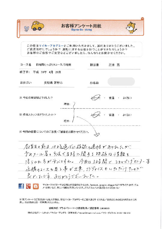 長野県茅野市のペーパードライバーさん