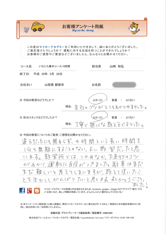 山梨県都留市のペーパードライバーさん