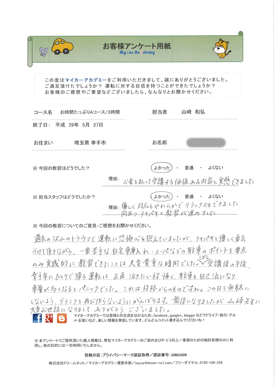 埼玉県幸手市のペーパードライバーさん