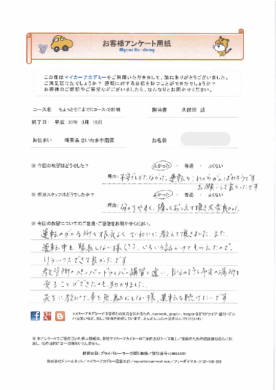 埼玉県さいたま市南区のペーパードライバーさん