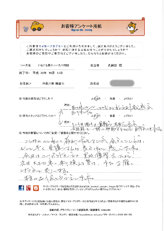 神奈川県 鎌倉市のペーパードライバーさん