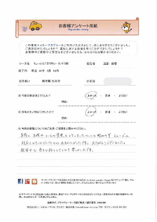 埼玉県秩父市のペーパードライバーさん