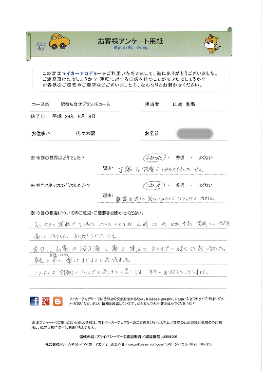 代々木駅のペーパードライバーさん