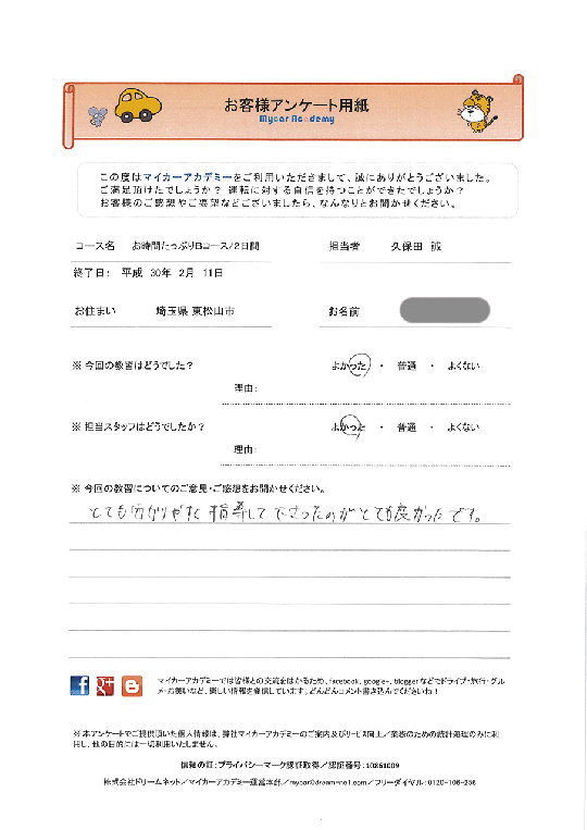 埼玉県東松山市のペーパードライバーさん