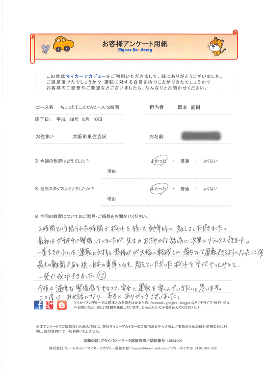 大阪市東住吉区のペーパードライバーさん