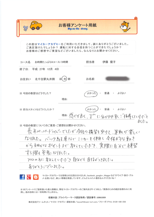 北千住駅丸井側のペーパードライバーさん