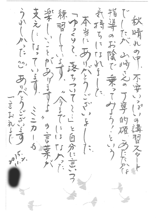 横浜市青葉区のペーパードライバーさん