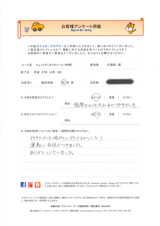 横浜市緑区のペーパードライバーさん