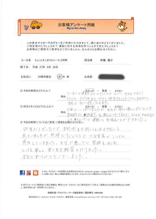 川崎市麻生区のペーパードライバーさん