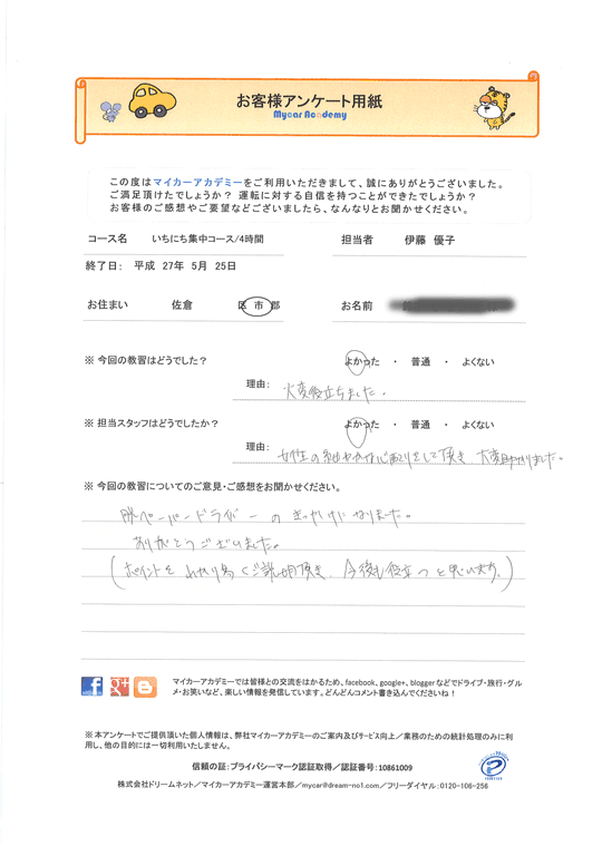 佐倉市のペーパードライバーさん