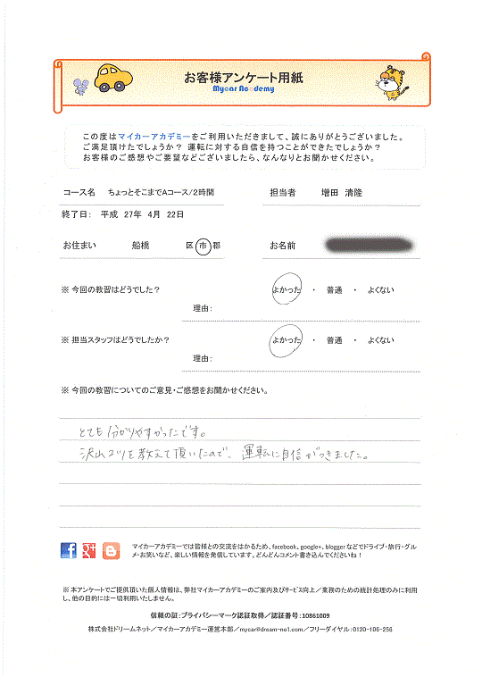 船橋市のペーパードライバーさん