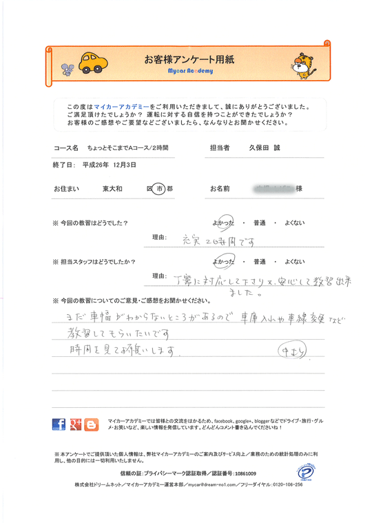 東大和市のペーパードライバーさん