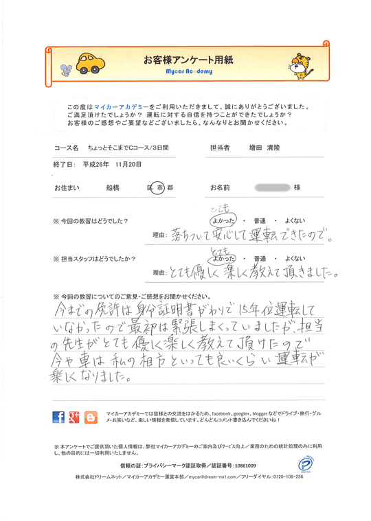 船橋市のペーパードライバーさん