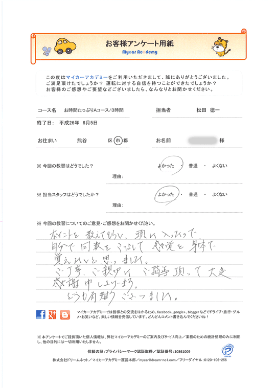 熊谷市のペーパードライバーさん