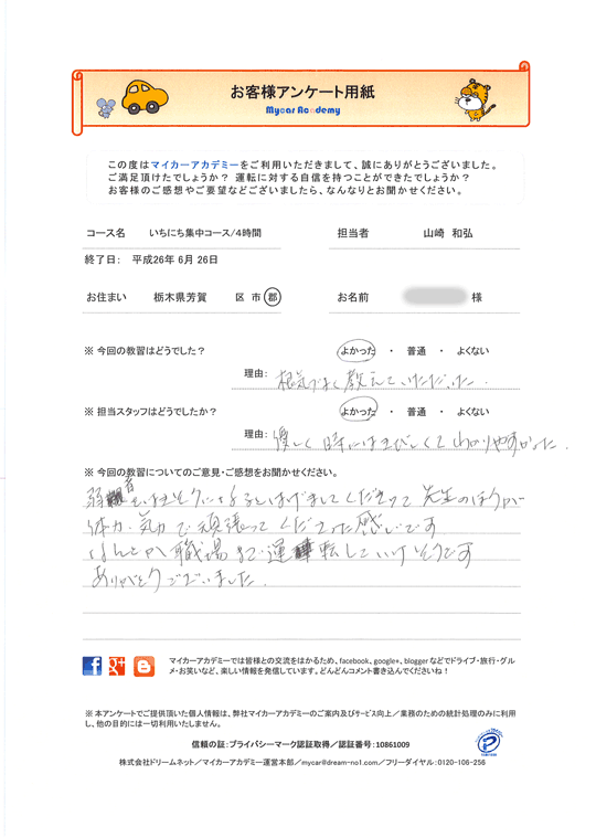 栃木県のペーパードライバーさん