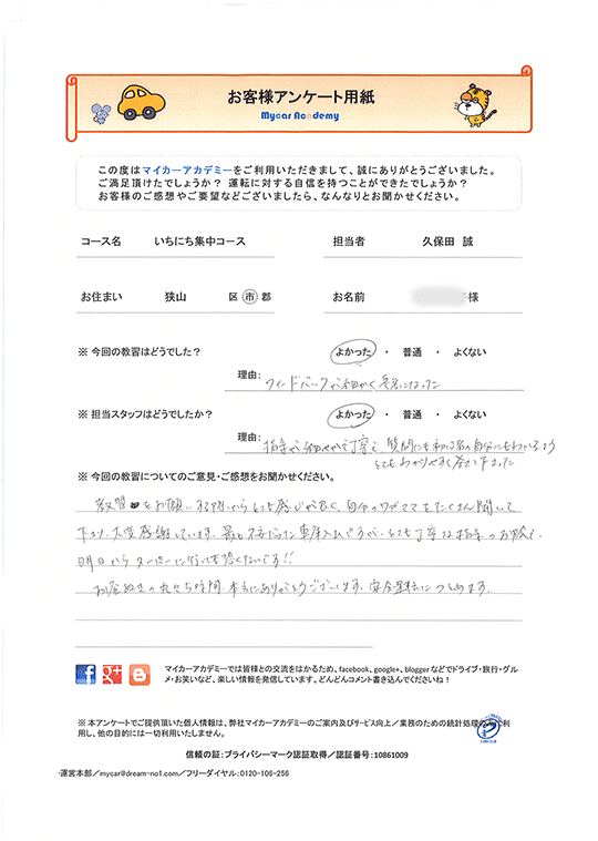 埼玉県のペーパードライバーさん