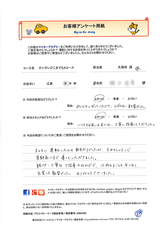 江東区在住のペーパードライバーさん