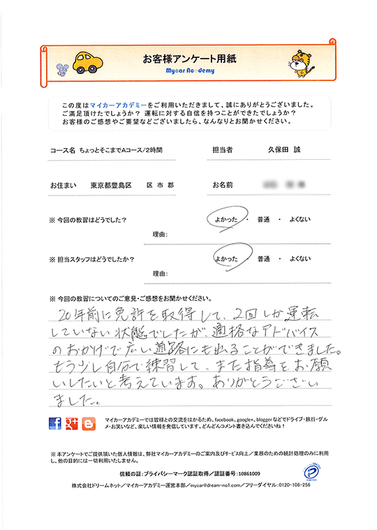 豊島区在住のペーパードライバーさん