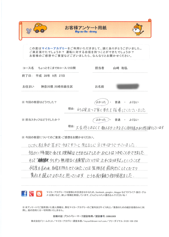 川崎市麻生区のペーパードライバーさん