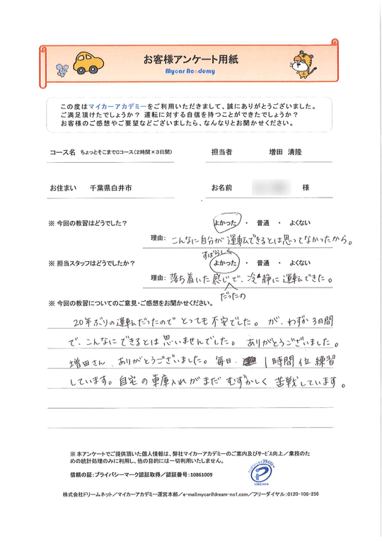 千葉県白井市のペーパードライバーさん