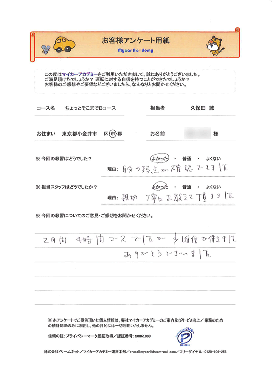 小金井市のペーパードライバーさん