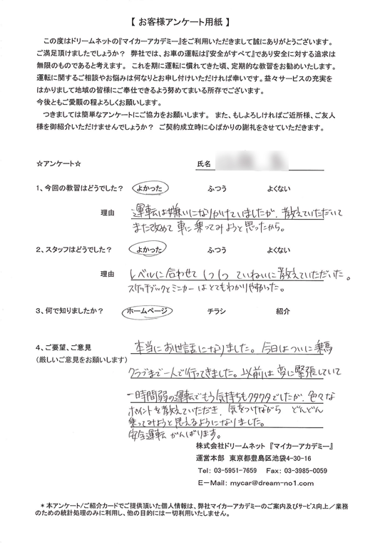 松戸市在住のペーパードライバーさん