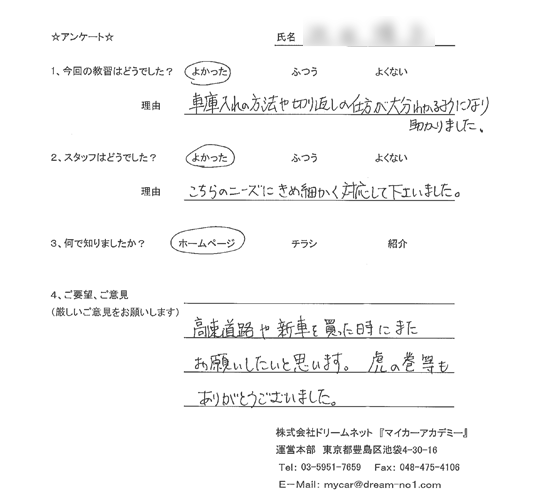 流山市在住のペーパードライバーさん