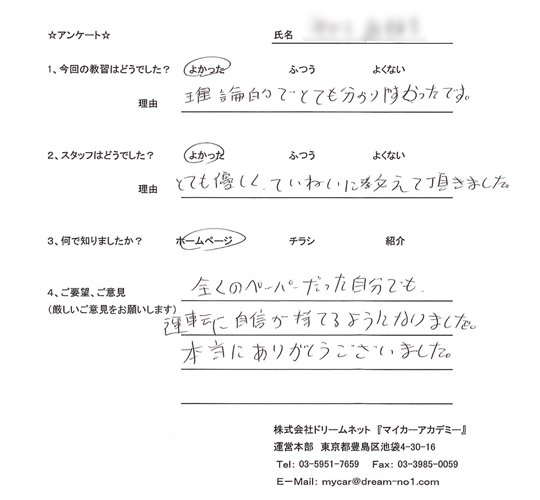 中野区在住のペーパードライバーさん