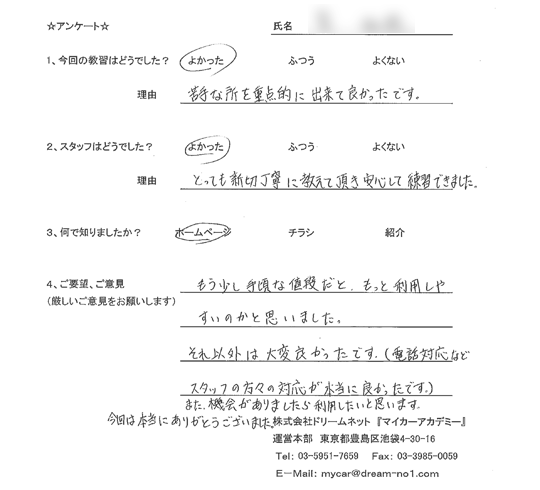 川崎市在住のペーパードライバーさん