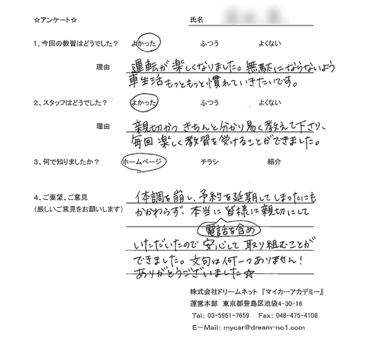 杉並区在住のペーパードライバーさん