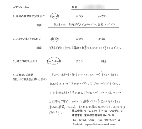 さいたま市在住のペーパードライバーさん