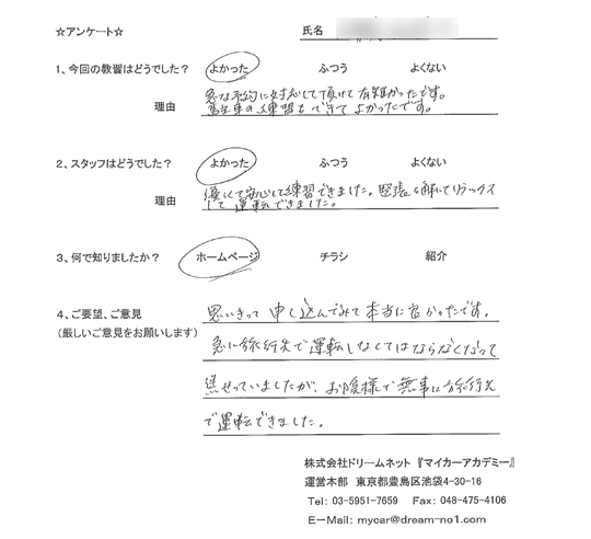 新宿区在住のペーパードライバーさん