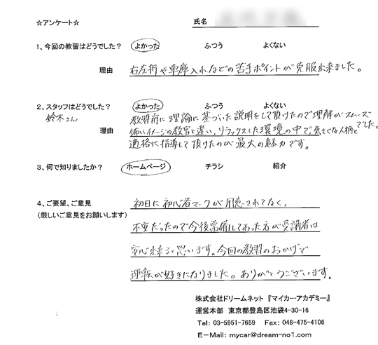 市原市在住のペーパードライバーさん