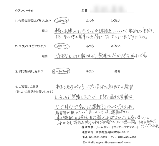 桶川市在住のペーパードライバーさん