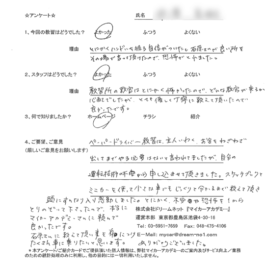 世田谷区等々力在住のペーパードライバーさん