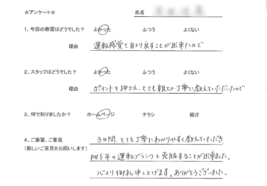 八王子在住のペーパードライバーさん