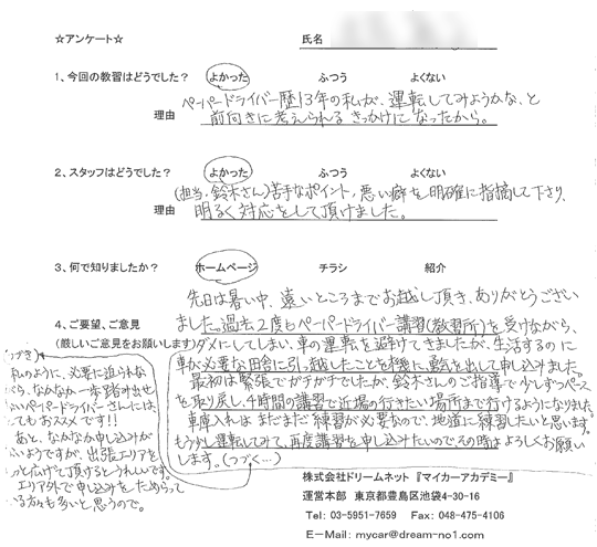 山梨県都留市在住のペーパードライバーさん