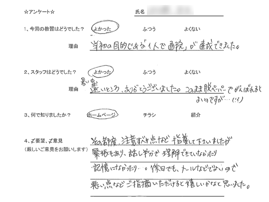 宇都宮市在住のペーパードライバーさん